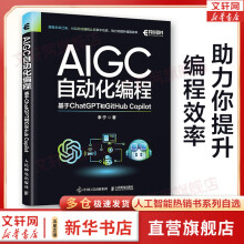 《人工智能ChatGPTAIGCAI书籍深度学习机器学习大模型系列：AIGC自动化编程：基于ChatGPT和...》[95M]百度网盘|pdf下载|亲测有效