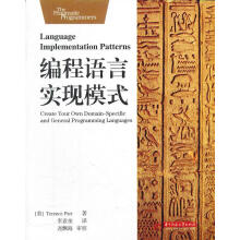 《编程语言实现模式TerenceParr著,李袁奎　译,尧飘海　审校华中科技》[76M]百度网盘|pdf下载|亲测有效