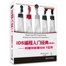 《iOS编程入门经典——构建和部署iOS7应用》[94M]百度网盘|pdf下载|亲测有效