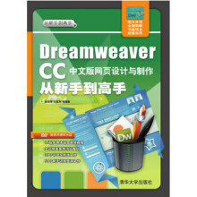 《DreamweaverCC中文版网页设计与制作从新手到高手》[57M]百度网盘|pdf下载|亲测有效