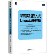《深度实践嵌入式Linux系统移植》[97M]百度网盘|pdf下载|亲测有效