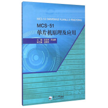 《MCS-单片机原理及应用》[50M]百度网盘|pdf下载|亲测有效