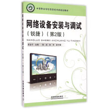 《网络设备安装与调试》[92M]百度网盘|pdf下载|亲测有效