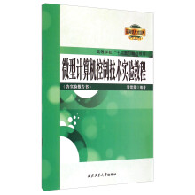 《微型计算机控制技术实验教程》[41M]百度网盘|pdf下载|亲测有效