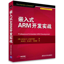 《嵌入式ARM开发实战》[61M]百度网盘|pdf下载|亲测有效
