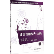《计算机组织与结构世纪高等学校规划教材·计算机科学与技术》[51M]百度网盘|pdf下载|亲测有效
