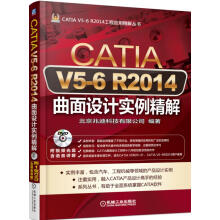 《CATIAV5-6R曲面设计实例精解》[59M]百度网盘|pdf下载|亲测有效
