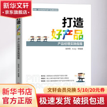 《打造好产品》[53M]百度网盘|pdf下载|亲测有效