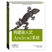 《构建嵌入式Android系统》[97M]百度网盘|pdf下载|亲测有效