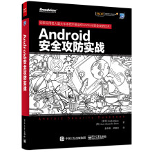 《Android安全攻防实战》[68M]百度网盘|pdf下载|亲测有效
