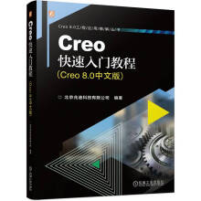 《Creo快速入门教程Creo8.0中文版内容全面配套资源丰富讲解详细》[46M]百度网盘|pdf下载|亲测有效