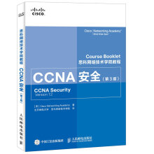 《思科网络技术学院教程CCNA安全》[95M]百度网盘|pdf下载|亲测有效