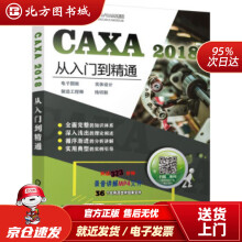 《CAXA从入门到精通电子图板实体设计制造工程师线切割胡仁喜,刘昌丽等机械工业出北方城》[58M]百度网盘|pdf下载|亲测有效