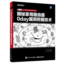 《揭秘家用路由器0day漏洞挖掘技术》[59M]百度网盘|pdf下载|亲测有效