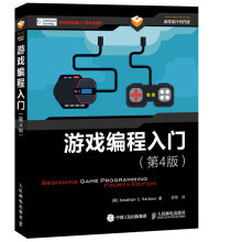 《游戏编程入门》[47M]百度网盘|pdf下载|亲测有效