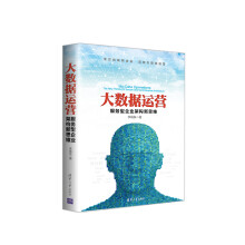 《大数据运营服务型企业架构新思维》[58M]百度网盘|pdf下载|亲测有效