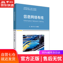 《信息网络布线贾璐,彭雪海华东师范》[82M]百度网盘|pdf下载|亲测有效