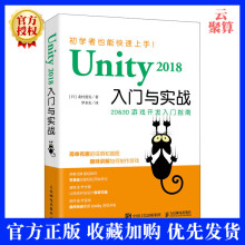 《新书Unity入门与实战游戏开发Unity2D3D游戏引擎开发入门游戏编程构架》[82M]百度网盘|pdf下载|亲测有效