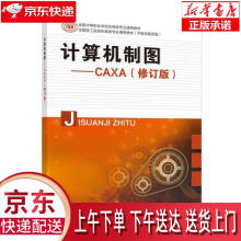 《计算机制图—CAXA崔兆华著中国劳动社会保障》[92M]百度网盘|pdf下载|亲测有效