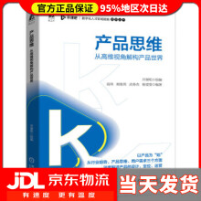 《产品思维从高维视角解构产品世界开课吧开课吧,高玮,阎俊男,武春杰,杨雯雯著》[47M]百度网盘|pdf下载|亲测有效