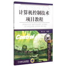 《计算机控制技术项目教程》[43M]百度网盘|pdf下载|亲测有效