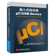 《嵌入式协议栈μC》[47M]百度网盘|pdf下载|亲测有效