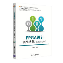 《FPGA设计实战演练》[98M]百度网盘|pdf下载|亲测有效