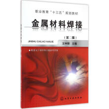 《金属材料焊接文申柳主编作书籍》[69M]百度网盘|pdf下载|亲测有效