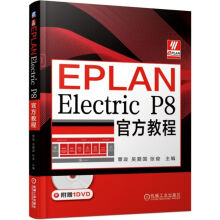 《EPLANElectricP8官方教程》[98M]百度网盘|pdf下载|亲测有效