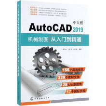 《中文版AutoCAD机械制图从入门到精通》[68M]百度网盘|pdf下载|亲测有效
