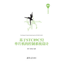 《基于STCC单片机的控制系统设计》[69M]百度网盘|pdf下载|亲测有效