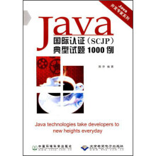 《Java开发专家系列：Java国际认证典型试题例》[99M]百度网盘|pdf下载|亲测有效