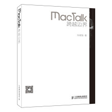 《MacTalk跨越边界》[87M]百度网盘|pdf下载|亲测有效