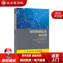 《知识图谱技术与应用闫树,魏凯,洪万福等北方城》[54M]百度网盘|pdf下载|亲测有效