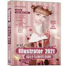 《突破平面Illustrator设计与制作剖析》[58M]百度网盘|pdf下载|亲测有效