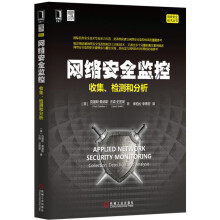 《网络安全监控：收集、检测和分析》[83M]百度网盘|pdf下载|亲测有效