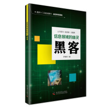 《信息时代的幽灵黑客》[41M]百度网盘|pdf下载|亲测有效
