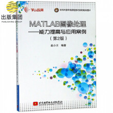 《MATLAB图像处理--能力提高与应用案例》[57M]百度网盘|pdf下载|亲测有效