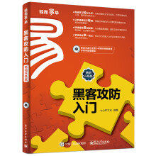 《黑客攻防入门》[83M]百度网盘|pdf下载|亲测有效