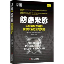 《防患未然：实施情报先导的信息安全方法与实践》[56M]百度网盘|pdf下载|亲测有效