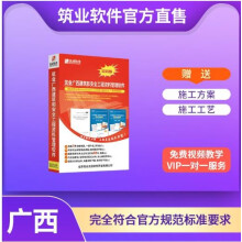 《，筑业广西建筑工程资料管理软件版0HK》[49M]百度网盘|pdf下载|亲测有效