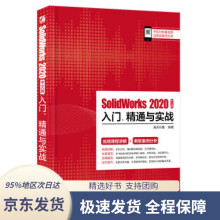 《SolidWorks中文版入门、精通与实战左嘉琦》[54M]百度网盘|pdf下载|亲测有效