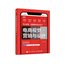 《电商视觉营销与设计》[62M]百度网盘|pdf下载|亲测有效