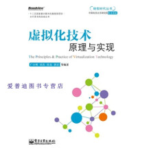 《转型时代丛书虚拟化技术原理与实现广小明、胡杰》[92M]百度网盘|pdf下载|亲测有效