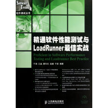 《精通软件性能测试与LoadRunner*佳实战》[42M]百度网盘|pdf下载|亲测有效