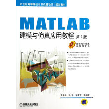 《MATLAB建模与仿真应用教程》[86M]百度网盘|pdf下载|亲测有效