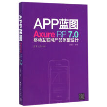 《APP蓝图》[88M]百度网盘|pdf下载|亲测有效