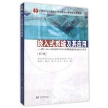 《嵌入式系统及其应用--基于Cortex-M3内核和STMF系列微控制器的系统设计》[56M]百度网盘|pdf下载|亲测有效