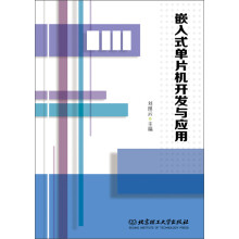 《嵌入式单片机开发与应用》[43M]百度网盘|pdf下载|亲测有效