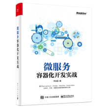 《:微服务容器化开发实战尹为强》[92M]百度网盘|pdf下载|亲测有效